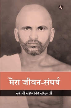 Mera Jeevan Sangharsh